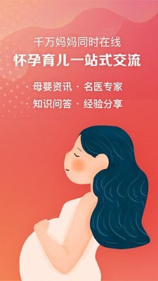 妈妈社区_截图3