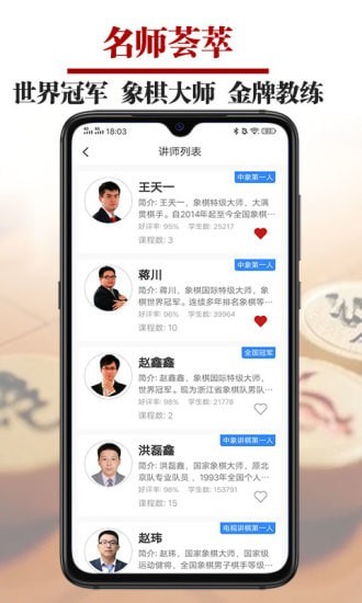 象棋微学堂_截图1