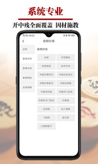 象棋微学堂_截图4