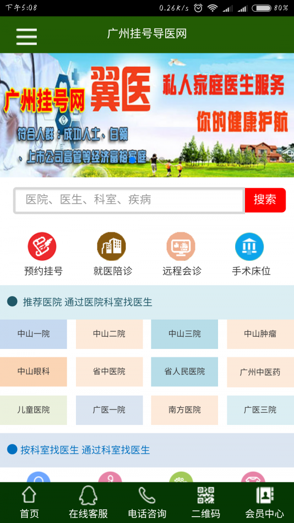 广州挂号网_截图1