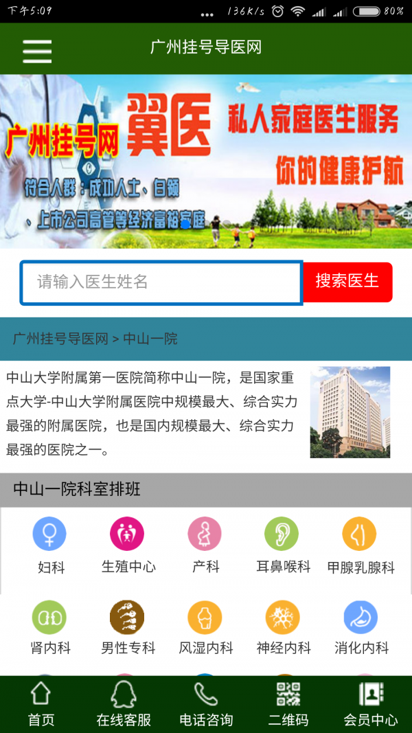 广州挂号网_截图4