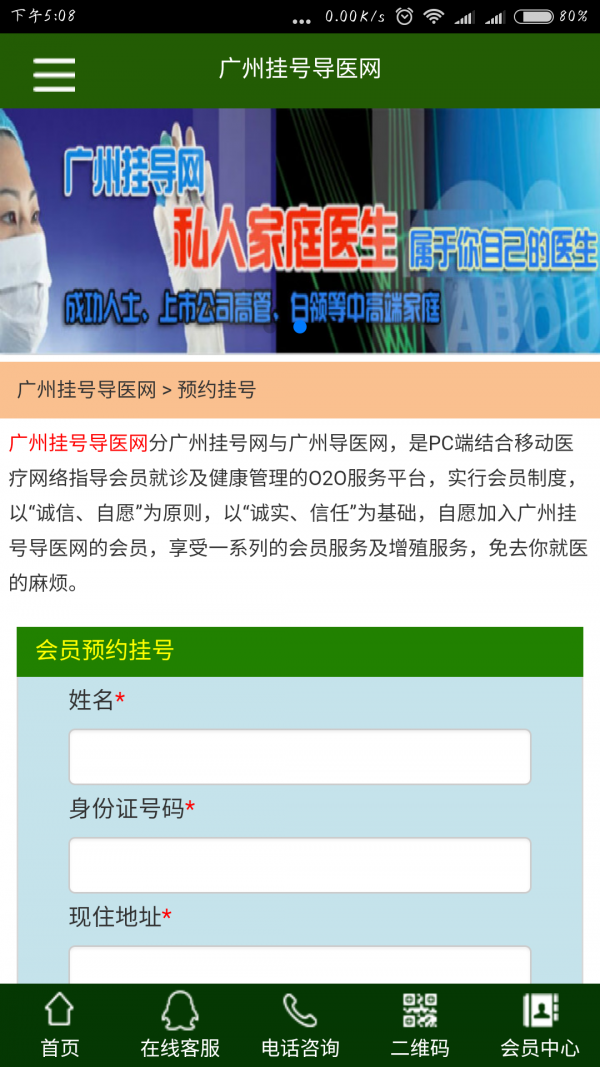 广州挂号网_截图3