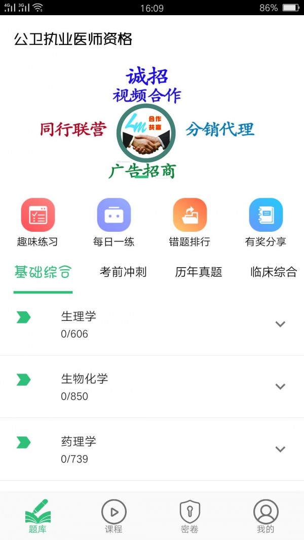 公共卫生执业医师_截图3