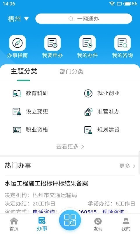 爱梧州_截图4