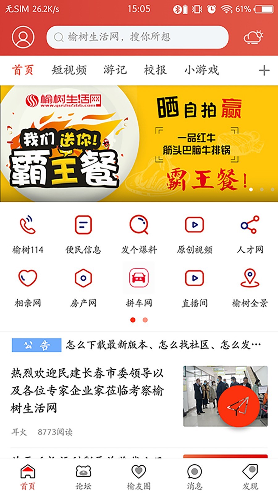 榆树生活网_截图2