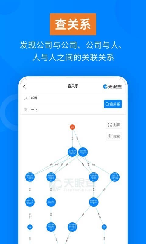 天眼查_截图2