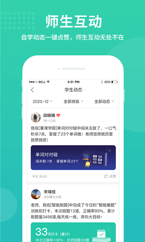 翼课教师_截图3
