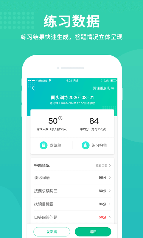 翼课教师_截图1