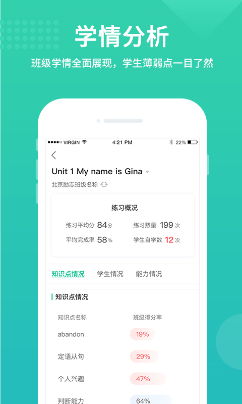 翼课教师_截图2