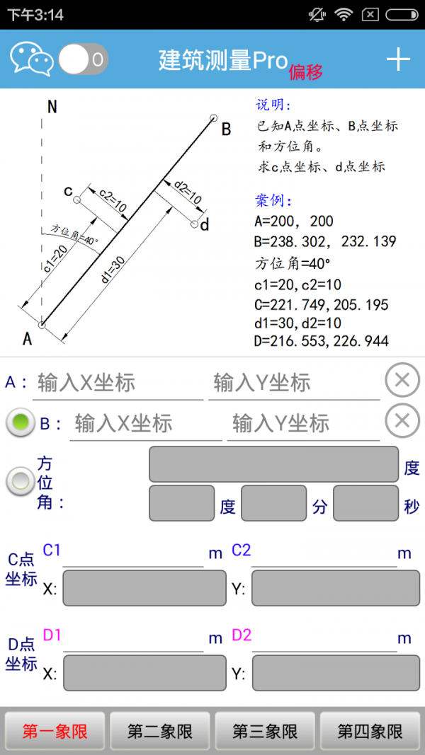 建筑测量pro_截图2