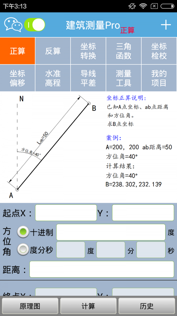 建筑测量pro_截图1