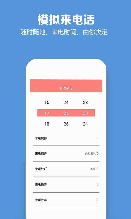 模拟来电话_截图1