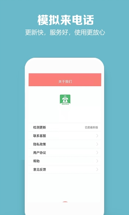 模拟来电话_截图3