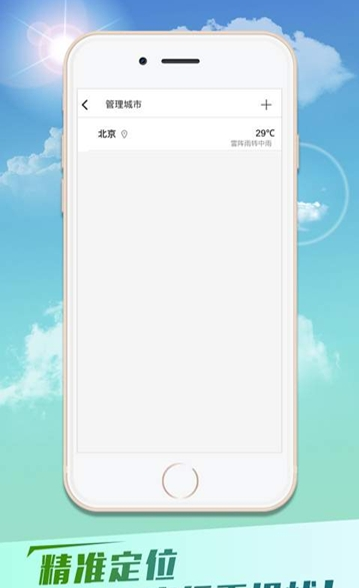 天气快报_截图2