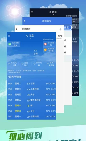 天气快报_截图1