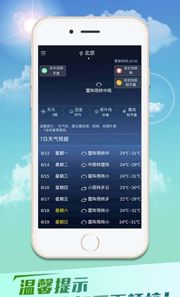 天气快报_截图3