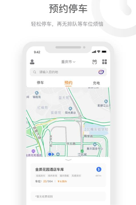 美天停车_截图3