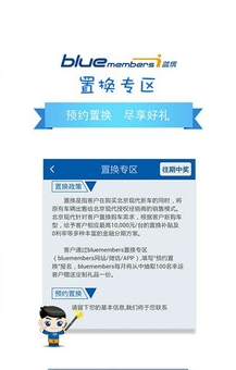 北京现代bluemembers
