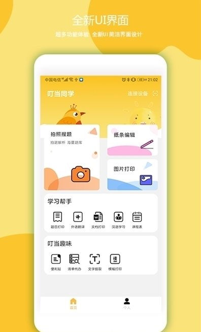 叮当同学_截图3