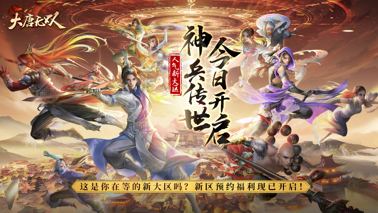 大唐无双手游中有没有术士职业