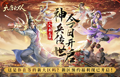 大唐无双手游中有没有术士职业
