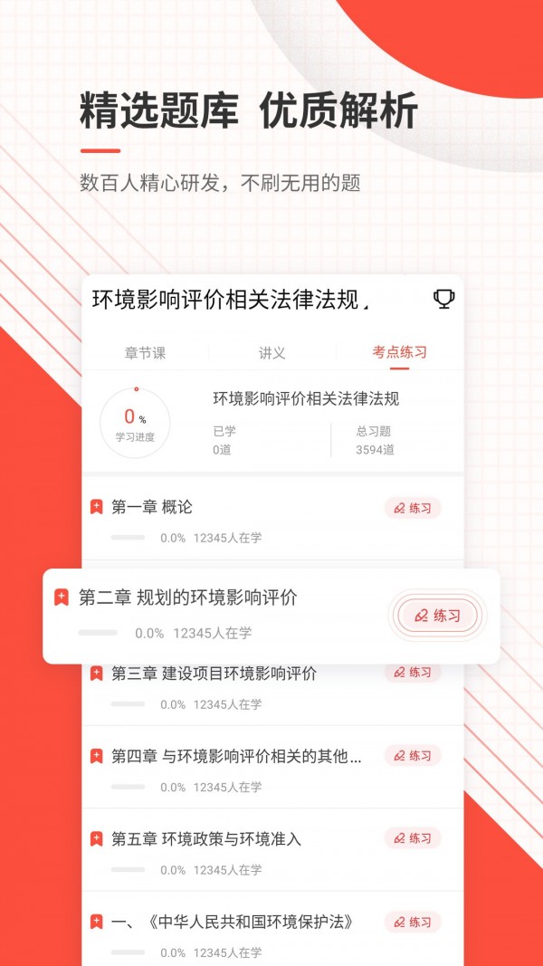 环境影响评价师总题库_截图3