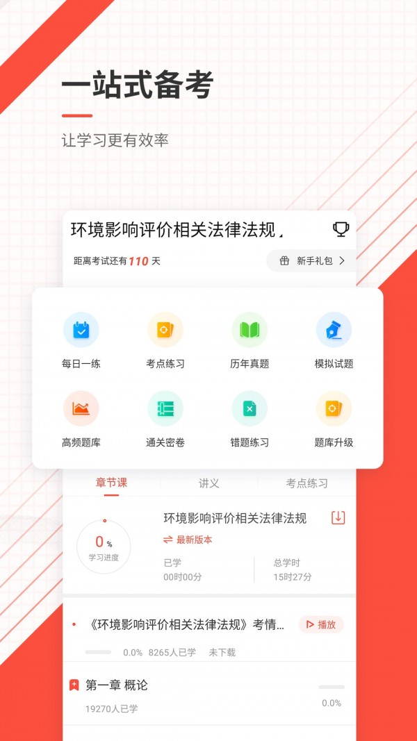 环境影响评价师总题库_截图2