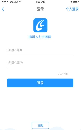 温州人力资源网_截图2