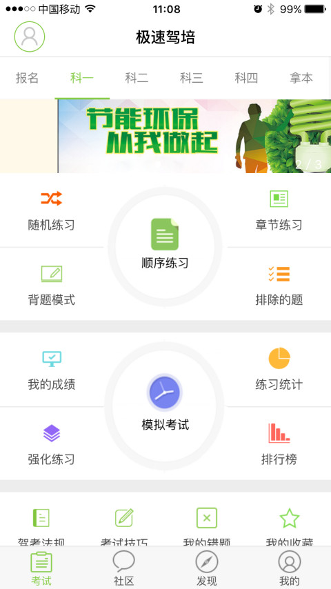 极速驾培_截图1