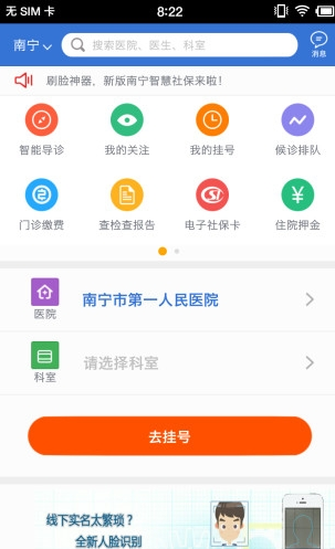 南宁智慧人社_截图1