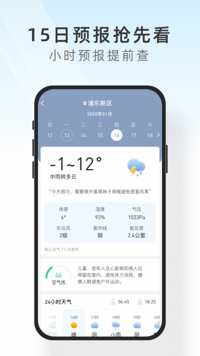 及时天气_截图1