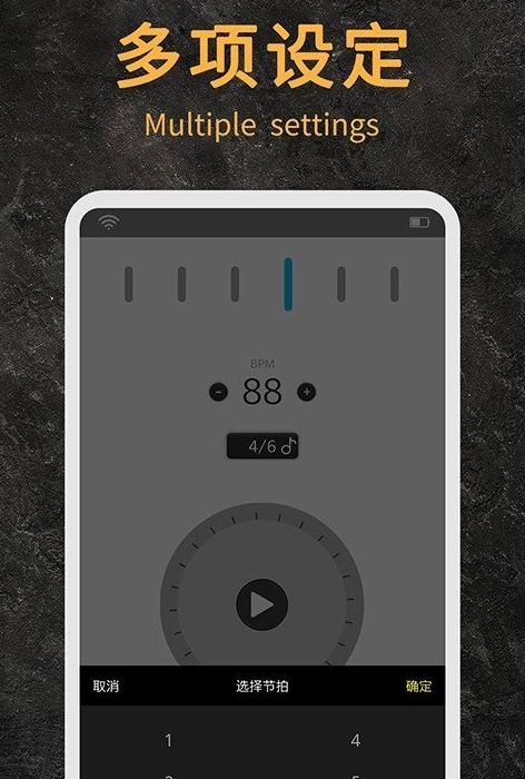 节拍器助手_截图2