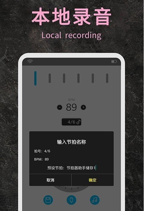 节拍器助手_截图3