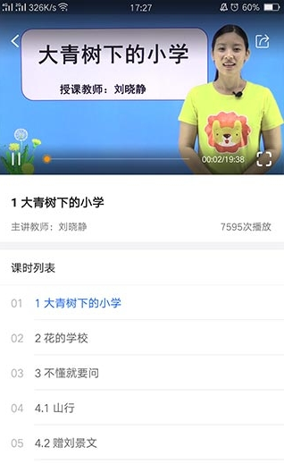 中小学辅导班_截图2