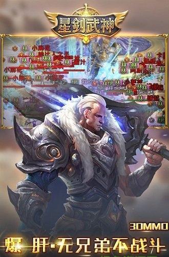 星剑武神_截图1