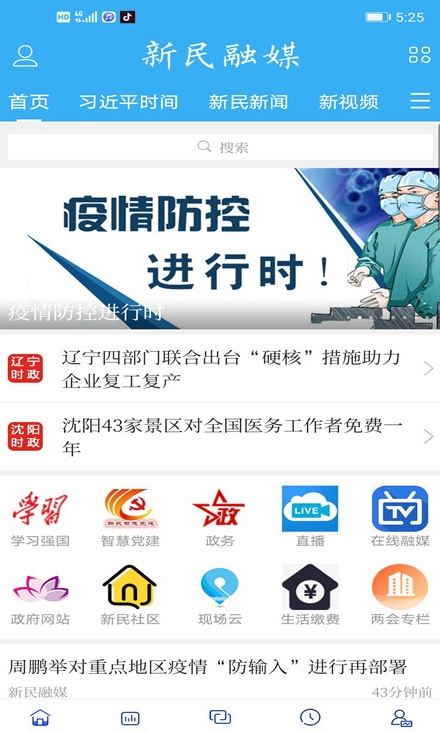 新民融媒_截图3