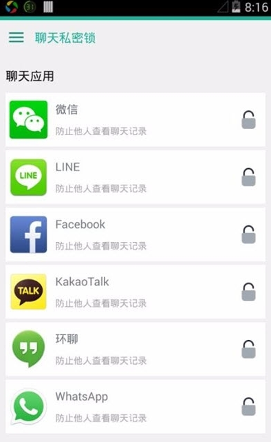 私密应用锁_截图2