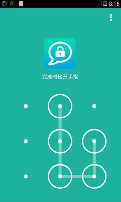 私密应用锁_截图1