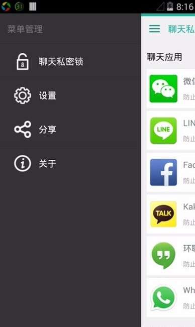 私密应用锁_截图3