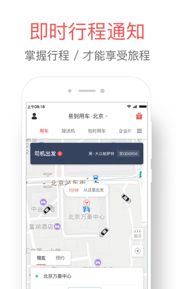 易到用车_截图1