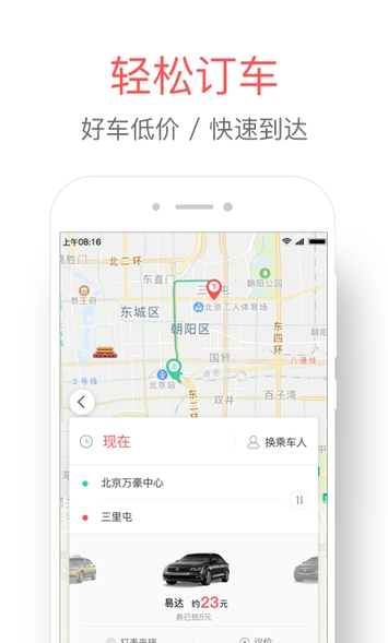 易到用车_截图3