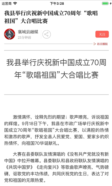 襄城融媒_截图3