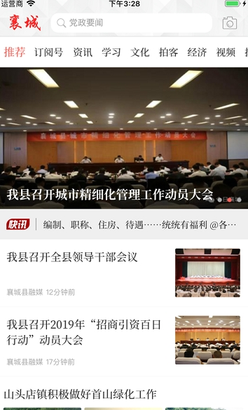 襄城融媒_截图2