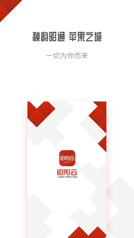 昭阳云_截图4