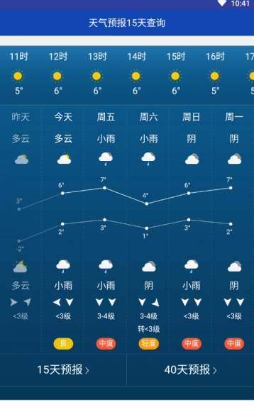 天气预报15天_截图2