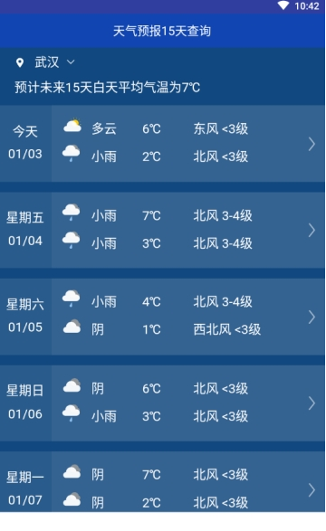 天气预报15天_截图3