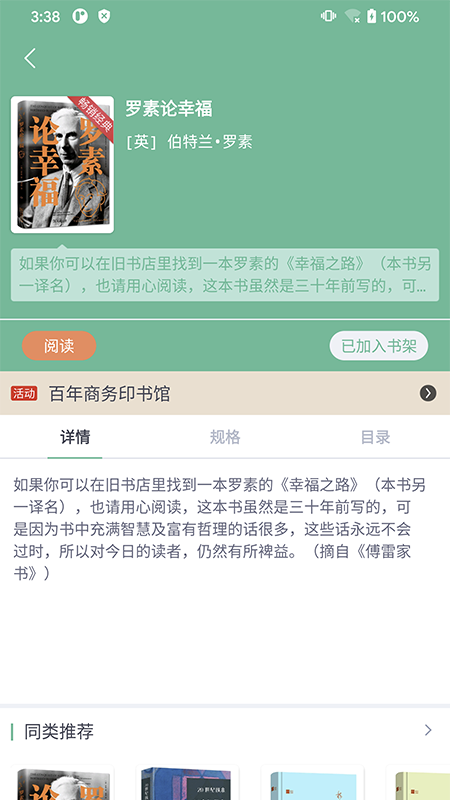 商务印书馆福州分馆_截图1