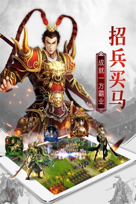 权御三国九游版_截图3