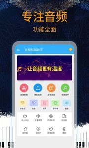 音乐剪辑助手_截图1