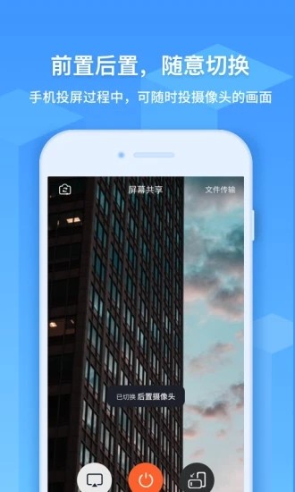 ev屏幕共享_截图1